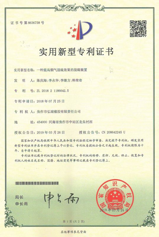 一种提高烟气脱硫效果的脱硫装置